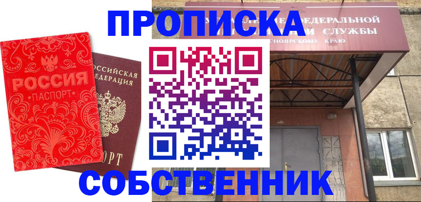 прописка от собственника в Ленинградской области