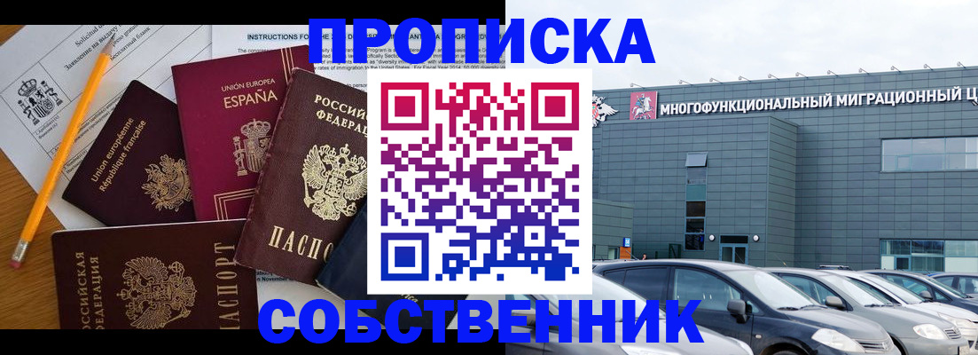 купить прописку в Ленинградской области